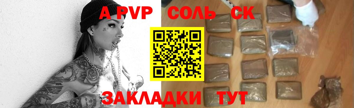 A-PVP крисы CK  A PVP СК  А ПВП Соль  Вход с VPN  Краснодар 