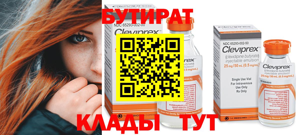 Бутират вода  Вход с VPN  Краснодар 