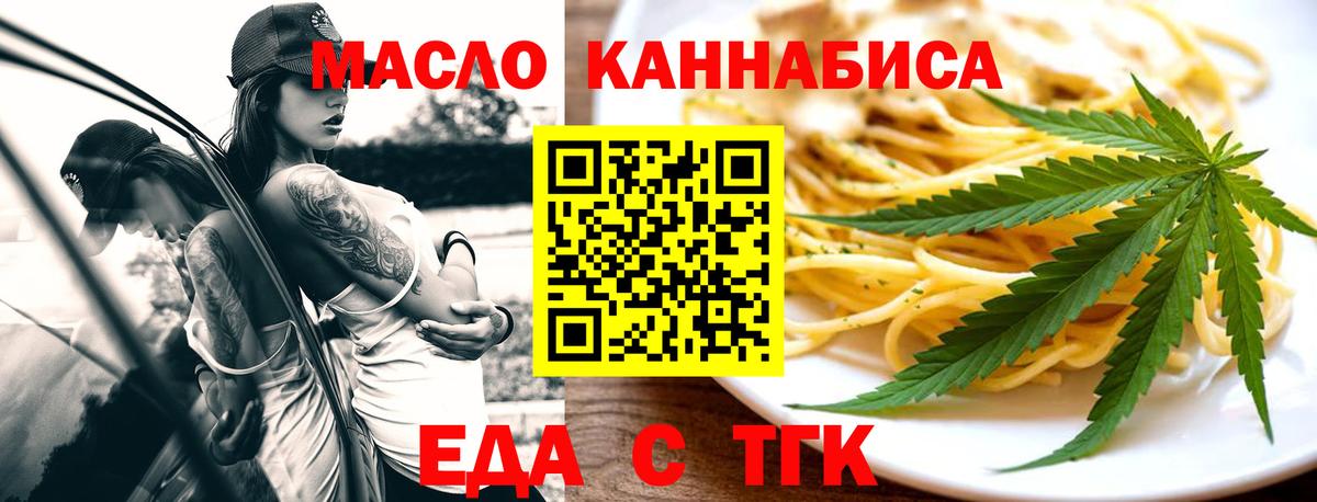 Еда ТГК конопля  Вход с VPN  Краснодар 