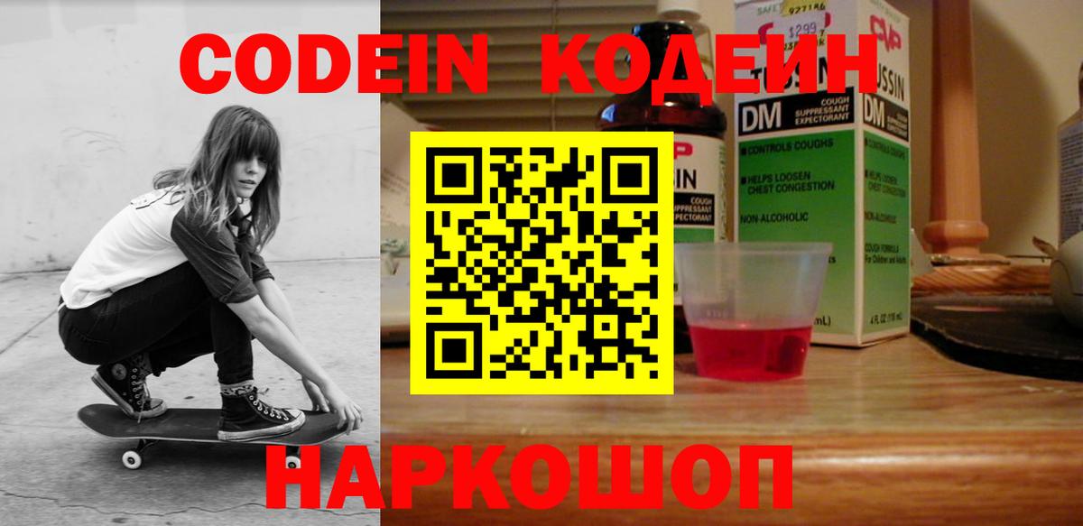 Кодеин Purple Drank  Codein Purple Drank  Вход с VPN  Краснодар 