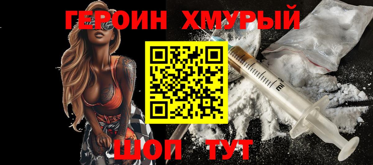 Героин гречка Краснодар