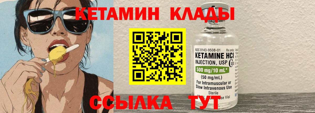 Кетамин ketamine  Вход с VPN  Краснодар 