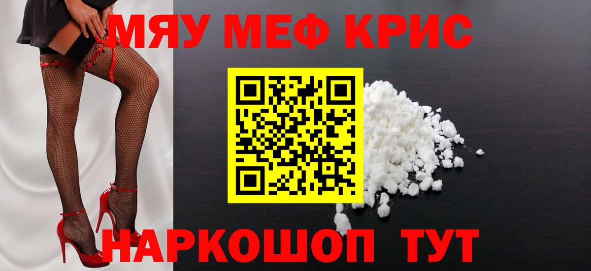 МЕФ кристаллы Краснодар