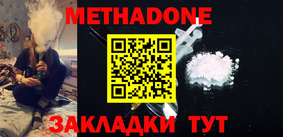 Краснодар  Метадон кристалл  omg ONION  Вход с VPN 